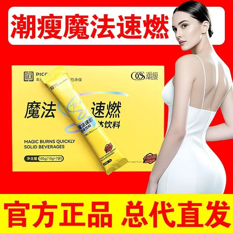 潮瘦魔法速燃固体饮料速然补气血红糖口味潮瘦官方正品cd咖啡