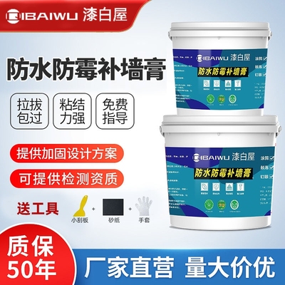 防潮防水补墙膏墙面修补膏内墙外墙补墙膏家用涂料裂缝修复神器