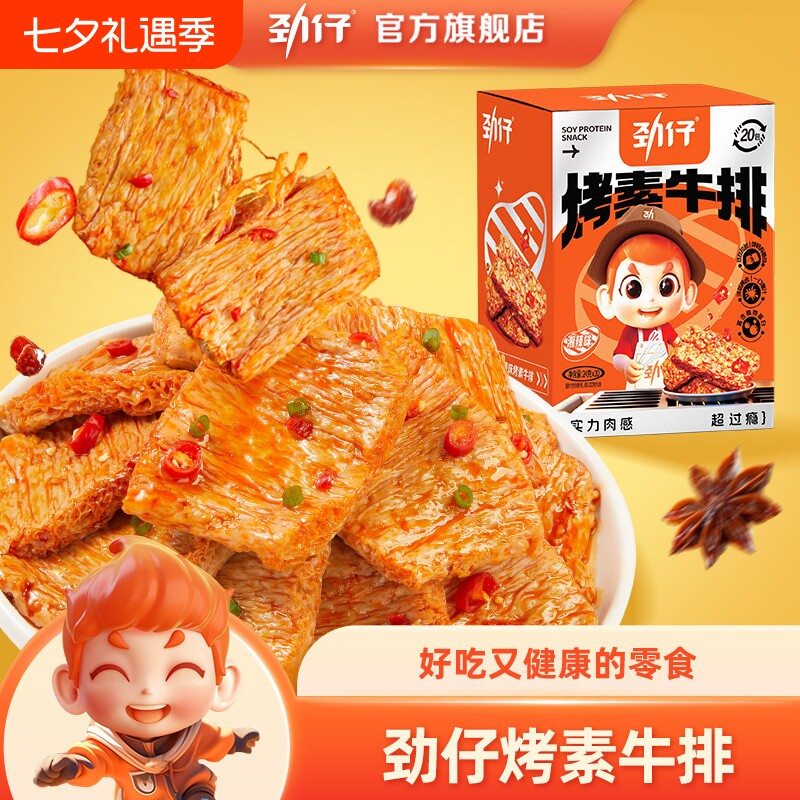 劲仔手撕素肉豆干小吃豆制品解馋网红休闲素食素牛排零食健康好吃