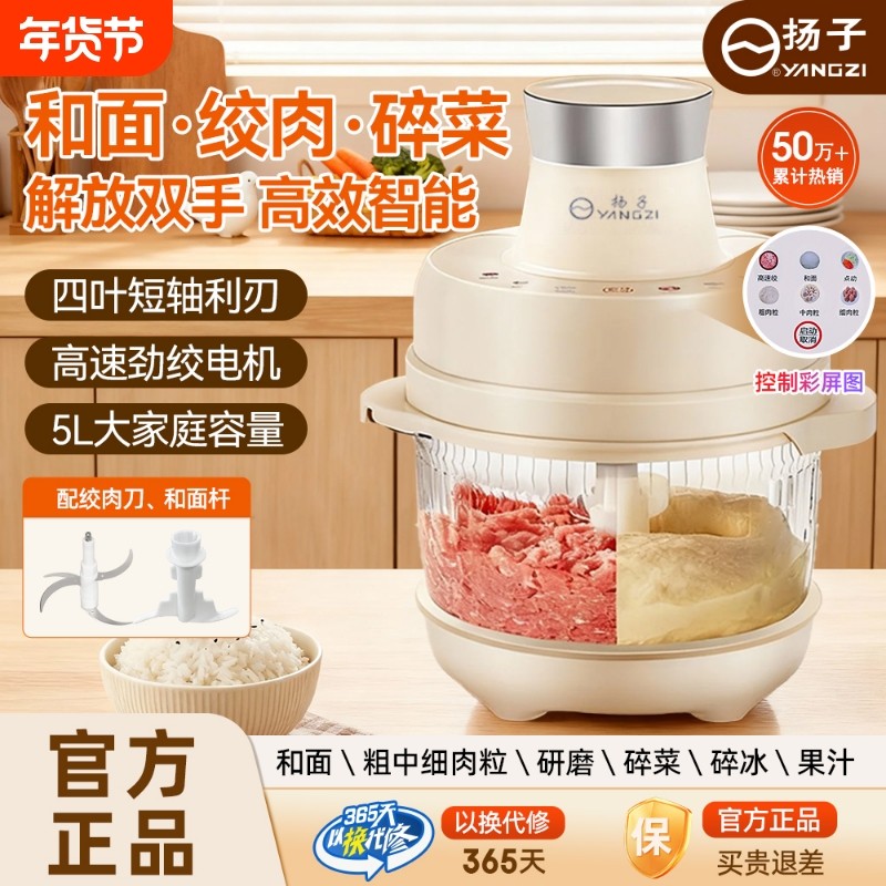 扬子和面机绞肉机家用多功能电动小型绞馅机碎肉机一体机料理机,厨房电器,绞肉/碎肉/绞菜机/佐料机,淘宝优惠券,粉丝福利购,淘宝优惠卷