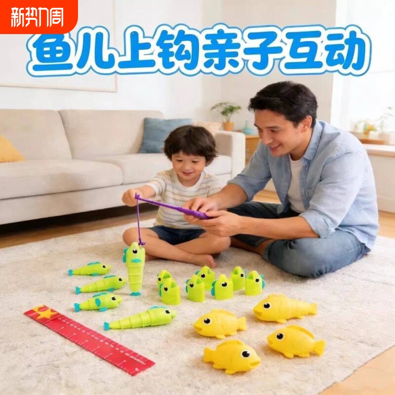 钓鱼大作战大师伸缩鱼玩具创意儿童益智游戏比长短亲子互动游戏