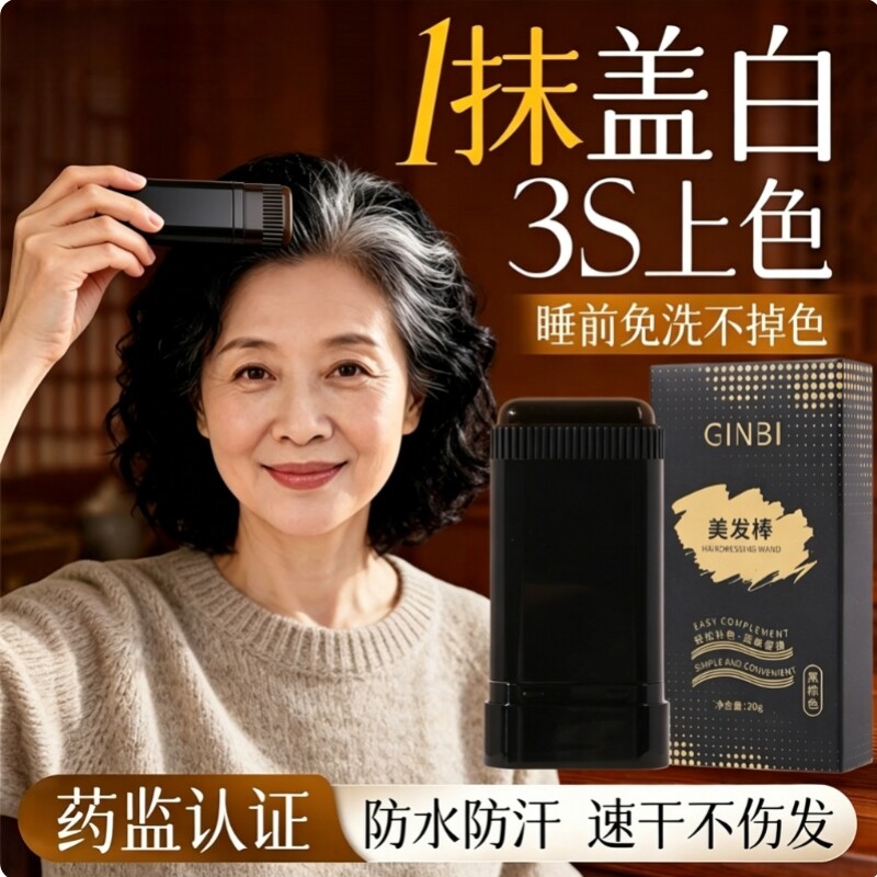 美发棒遮盖白发防水防汗不伤发不掉色一次性染发自然带齿梳补色笔