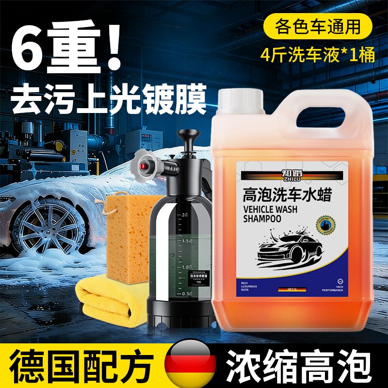 洗车泡沫液水蜡强力去污高泡沫清洁清洗剂刷车全套工具黑白车专用