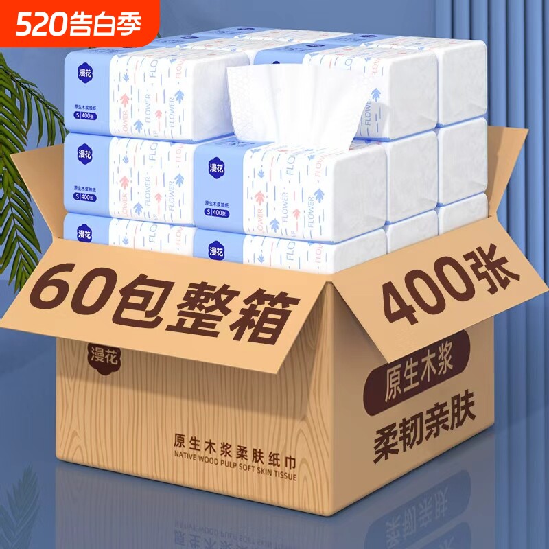 漫花抽纸纸巾纸抽整箱家用实惠装餐巾纸加厚批发卫生面巾无香味
