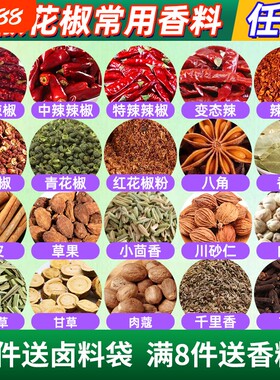 香料调料大全炒菜卤肉专用