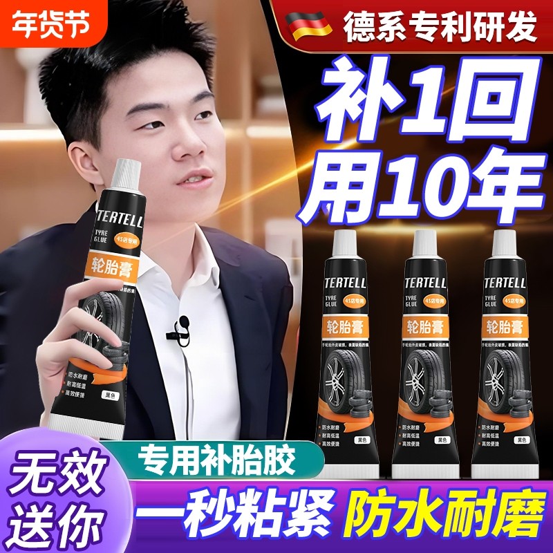 汽车轮胎修补胶修复轮胎侧面外伤裂缝胎壁破损胶水补胎强力胶专用软性