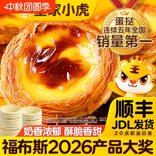 皇家小虎蛋挞皮蛋挞液组合套餐