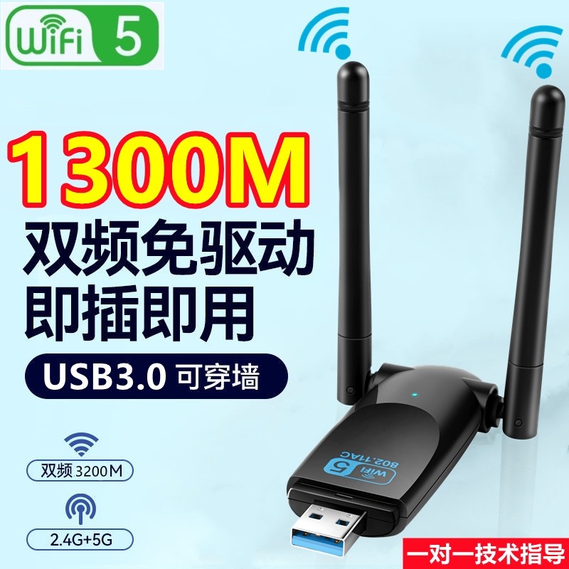 免驱动1300m双频usb无线网卡5G千兆高速wifi笔记本台式