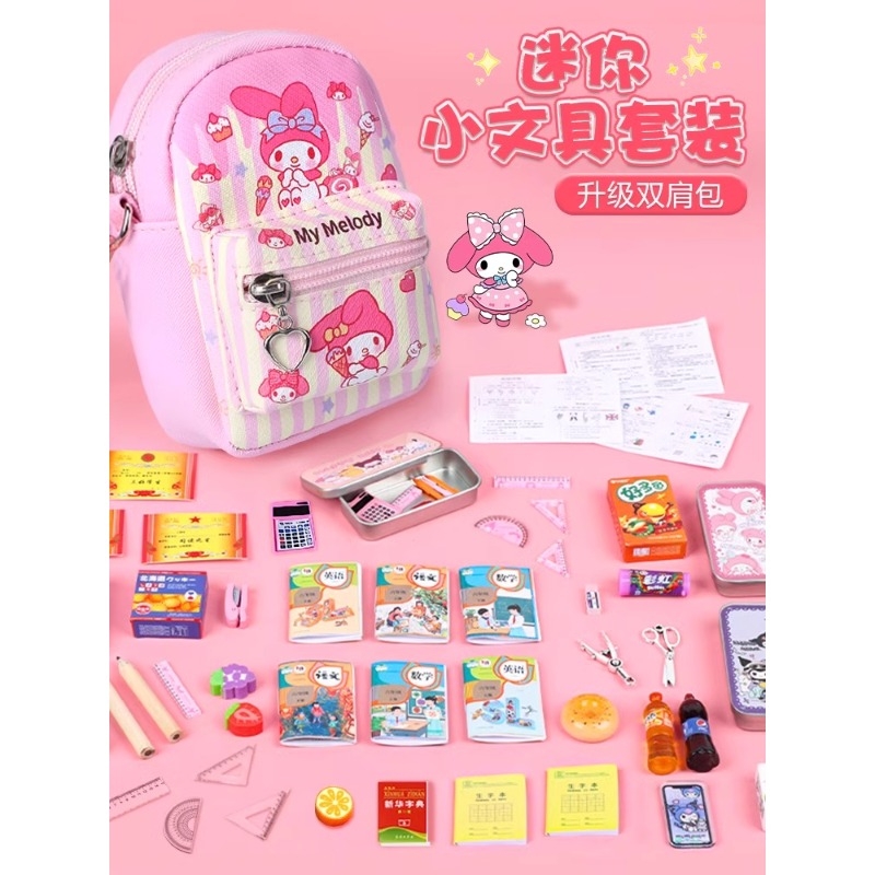 迷你小书包全套玩具仿真小物品网红小东西儿童小文具书本玩意微缩