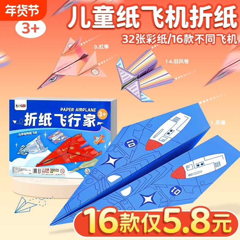 折纸儿童飞机手工彩色手工纸diy制作小学生幼儿园半成品剪纸玩具纸张立体,文具电教/文化用品/商务用品,折纸/手工纸/衍纸,淘宝优惠券,粉丝福利购,淘宝优惠卷