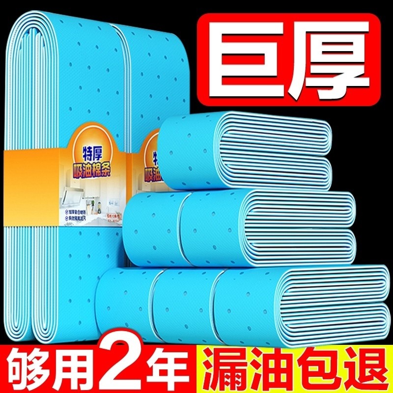 吸油棉条油烟机加厚油槽垫油盒油污厨房家用防水防油侧顶吸纸蓝膜