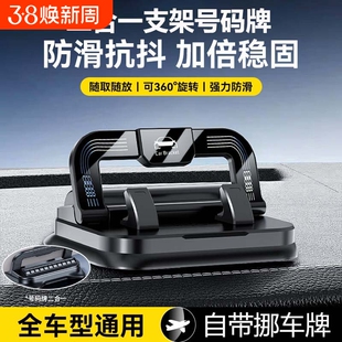车载手机支架停车号码牌2025新款汽车导航专用车用中控仪表台临时