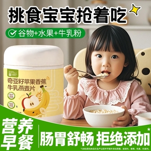 儿童水果麦片苹果香蕉牛乳燕麦片即食低脂粥营养早餐女士孕妇代餐