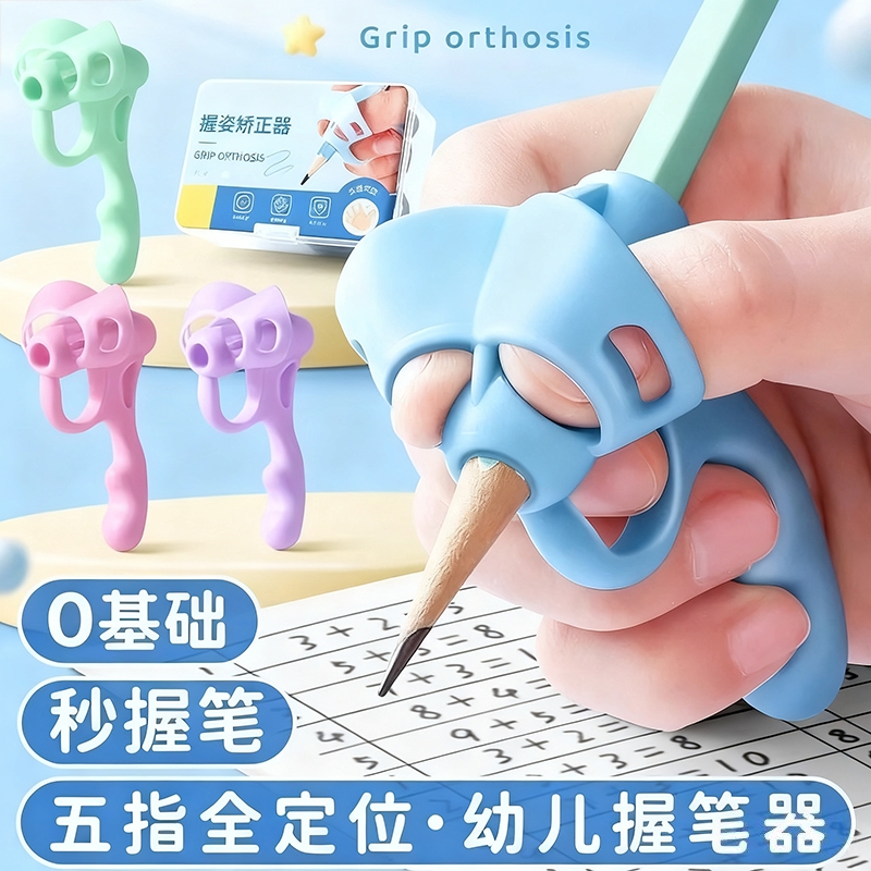 握笔器握笔矫正器幼儿园初学者小学生姿势勾腕写字手腕内勾铅笔练字纠正器防勾手腕专用儿童矫姿器防勾腕神器