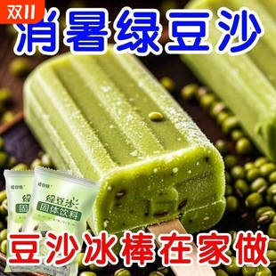 绿豆沙粉自制冰棒粉冰淇淋粉绿豆冰沙绿豆汤冲泡绿豆饮料烘焙原料
