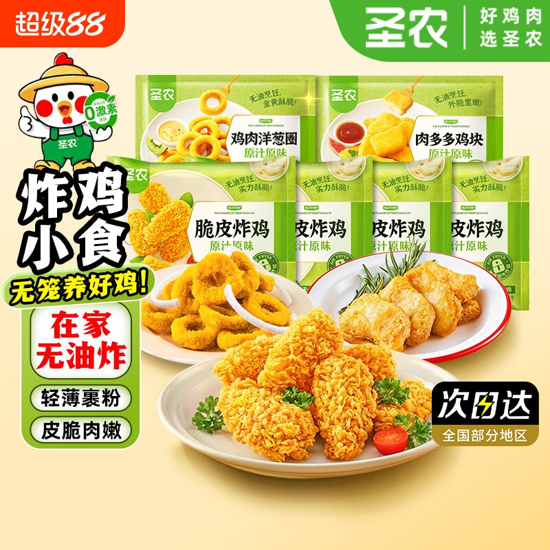 圣农脆皮炸鸡原味盐酥鸡鸡肉冷冻半成品小食空气炸锅专用食物外卖