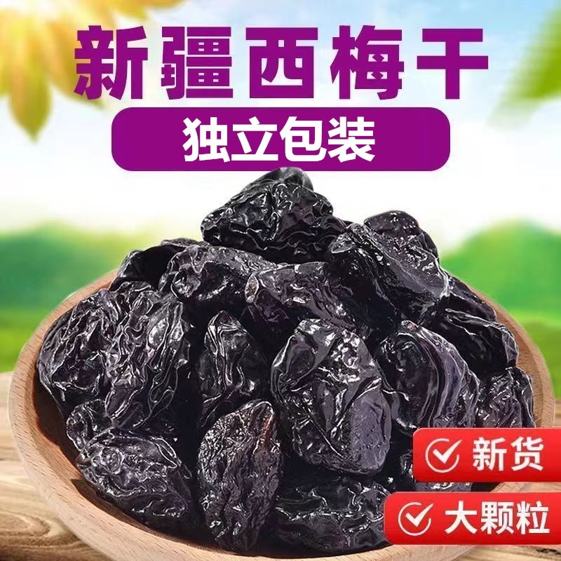 西梅干新疆独立包装低脂休闲小零食果脯蜜饯干酸甜孕妇好吃水果