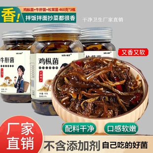 新货云南特产油鸡枞牛肝菌松茸罐头下饭菜菌零食菌菇酱拌饭鸡枞菌