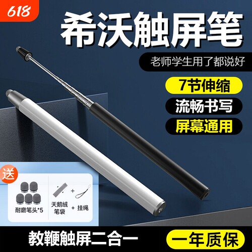 可伸缩教鞭教师触屏教棒教棍指读棒指挥棒电子白板手写笔触控笔伸缩杆教学教杆老师上课平板指导点读触摸屏