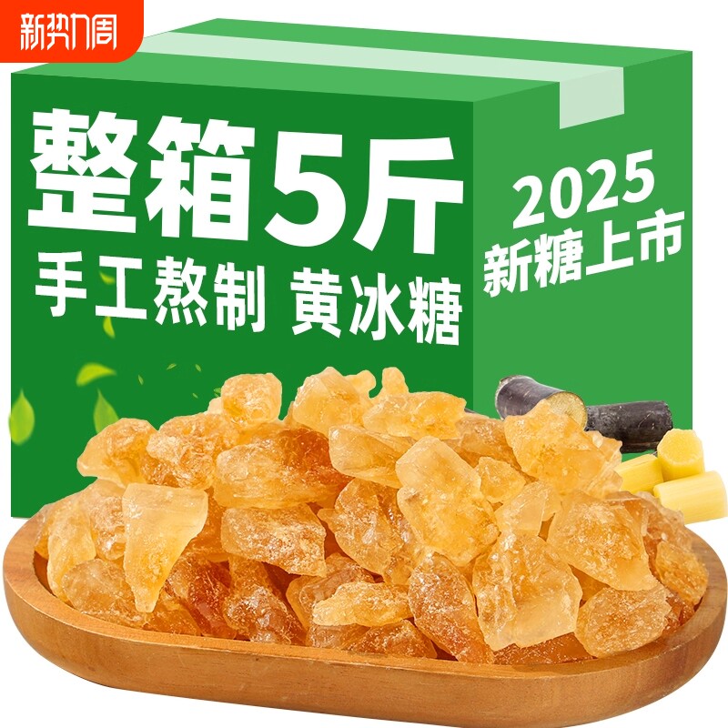 云南正宗老冰糖纯甘蔗土冰糖块泡茶泡酒袋装批发散装手工整箱食用