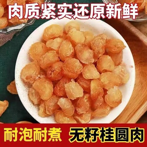 老农田桂圆肉干无核新货8a莆田桂圆肉干博白厚元肉正品官方旗舰店