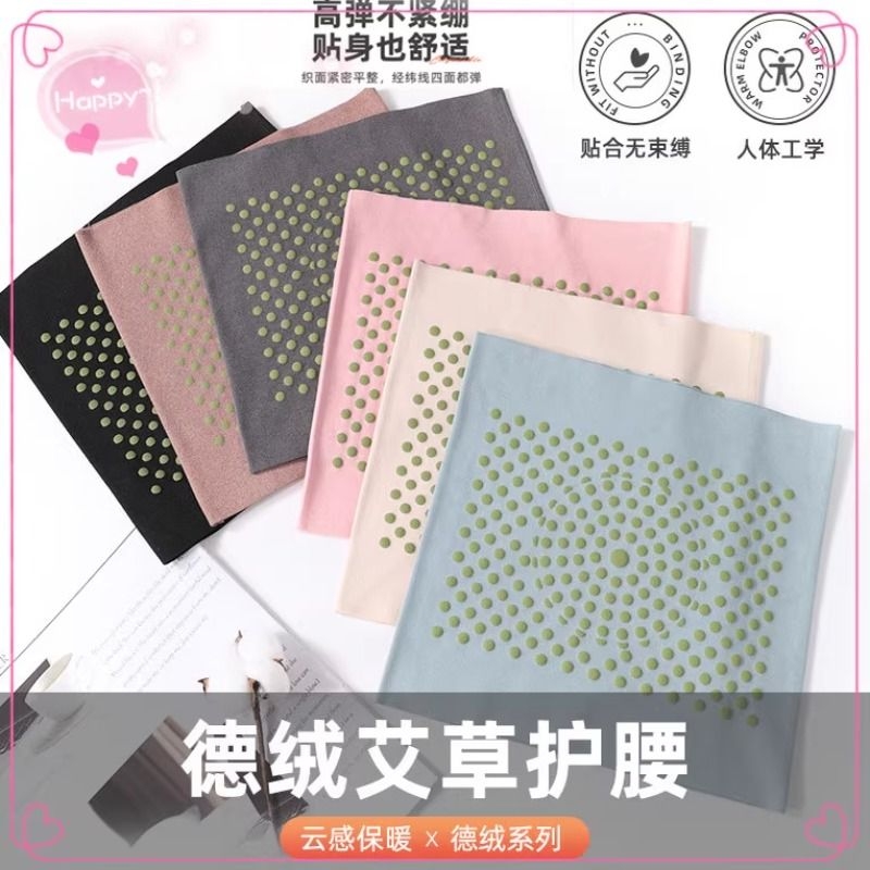 艾草护腰带女士保暖腰部防着凉肚子暖宫发热男士睡觉肚围德绒防寒