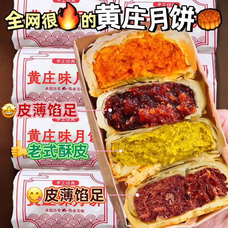 黄庄月饼正宗酥皮糕点蛋黄酥饼河北特产非遗手工制作苏式酥皮点心
