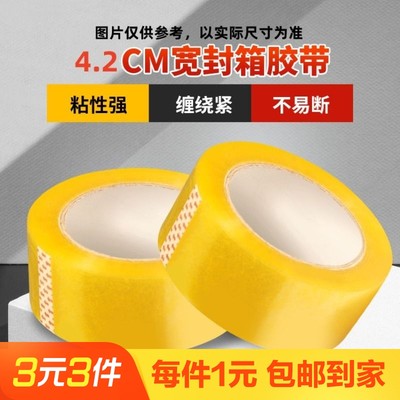 45米透明胶带封箱胶带1卷