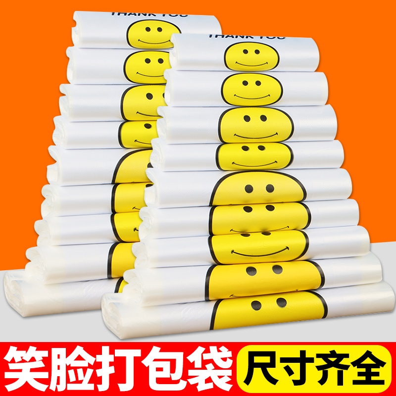 塑料袋便利店袋子加厚马甲袋背心食品袋商用超市手提袋笑脸打包袋