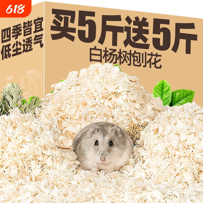 仓鼠的木屑垫料四季通用白杨刨花金丝熊纸棉除臭无尘刨挖造景夏天