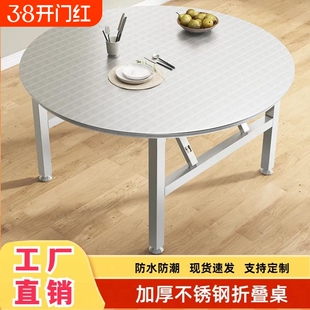 加厚不锈钢可折叠圆桌子户外摆摊长方形家用餐桌出租房吃饭圆台桌
