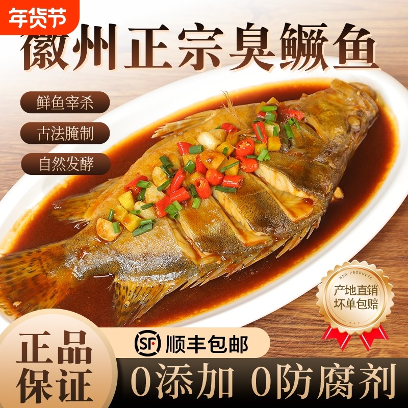 徽州臭鳜鱼安徽特产正宗新鲜净膛6两-2斤黄山臭桂鱼真空装半成品,水产肉类/新鲜蔬果/熟食,包装鱼类预制菜,淘宝优惠券,粉丝福利购,淘宝优惠卷