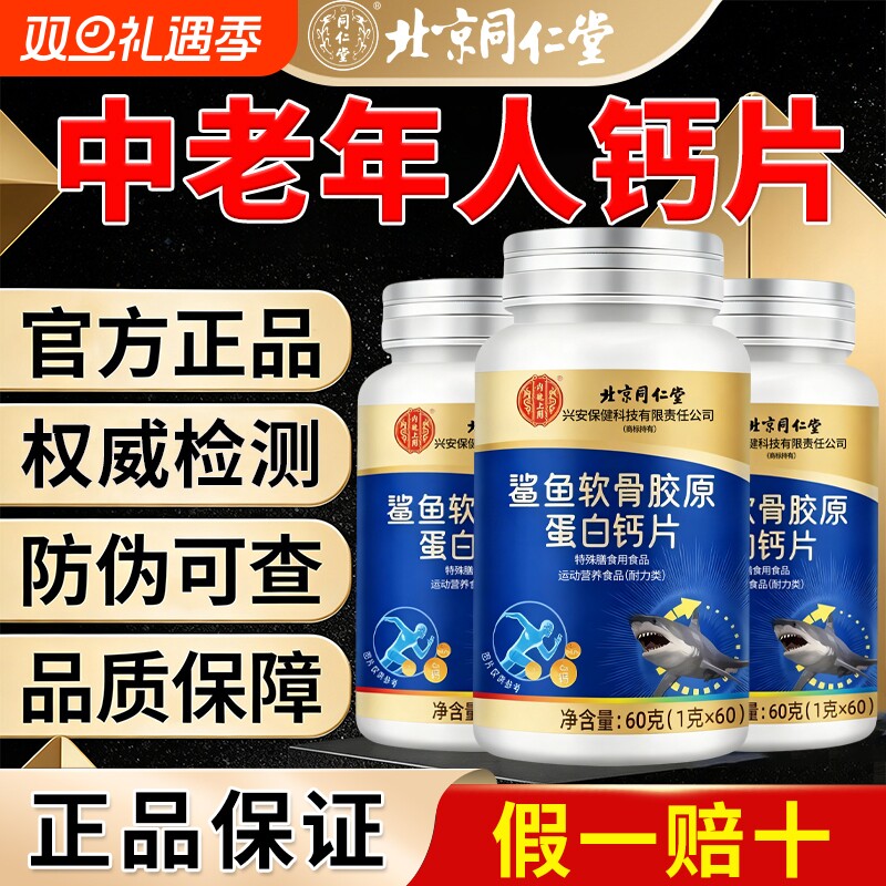 钙片北京同仁堂中老年人腿抽筋腰腿疼骨质疏松钙正品官方旗舰店