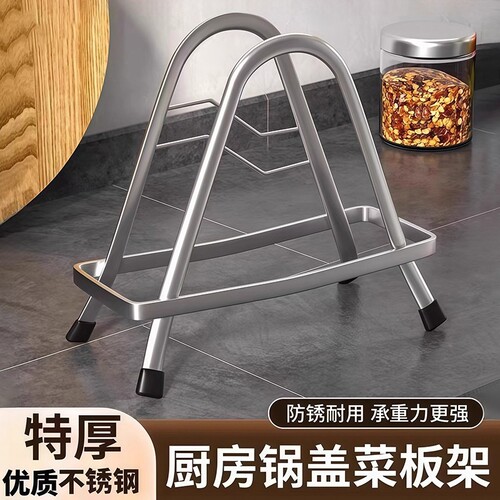 【超强承重】不锈钢砧板架锅盖架