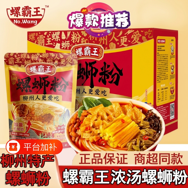 新日期螺霸王螺蛳粉300g*5袋香螺浓汤味柳州正宗螺丝粉夜宵
