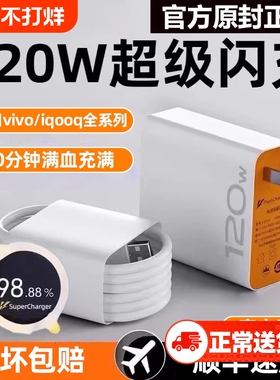适用vivo快充数据线充电器120w原装iqoo超级闪充10/9/8/7爱酷手机极速氮化镓x27x60x50y52s插头iQOO正品套装