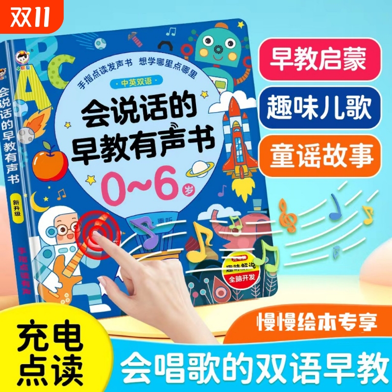 宝宝学说话点读发声书会说话的早教有声书1岁半34岁0-6岁儿歌童谣儿童益智幼儿启蒙有声早教书宝宝婴儿启蒙认知早教书点读早教机