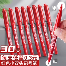双头记号笔双头笔细头记号笔细头防水画画马克勾线笔中小学生黑色油性记号笔油性不掉色速干防油漆笔红色油笔