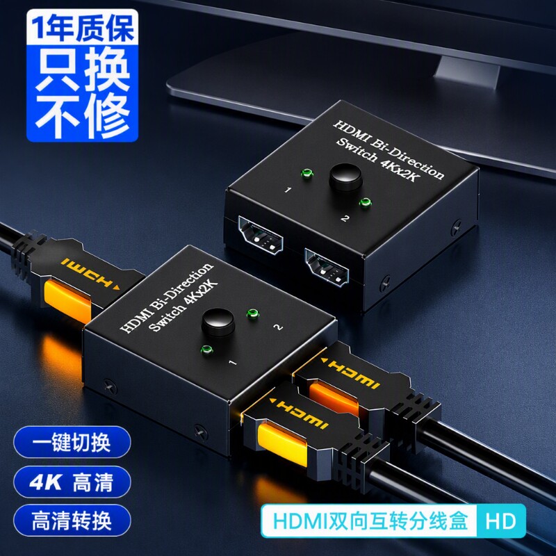 HDMI二进一出切换器|千人加购图片