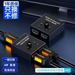 HDMI切换器二进一出一分二高清线分配器分线器电视机转换器电脑显示器视频游戏连接机顶盒共享笔记本画面一键