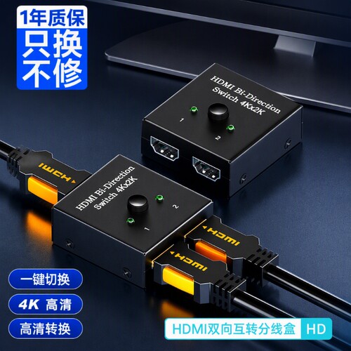 HDMI二进一出切换器|千人加购