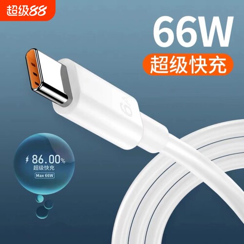 66W快充通用Type-C数据线直头