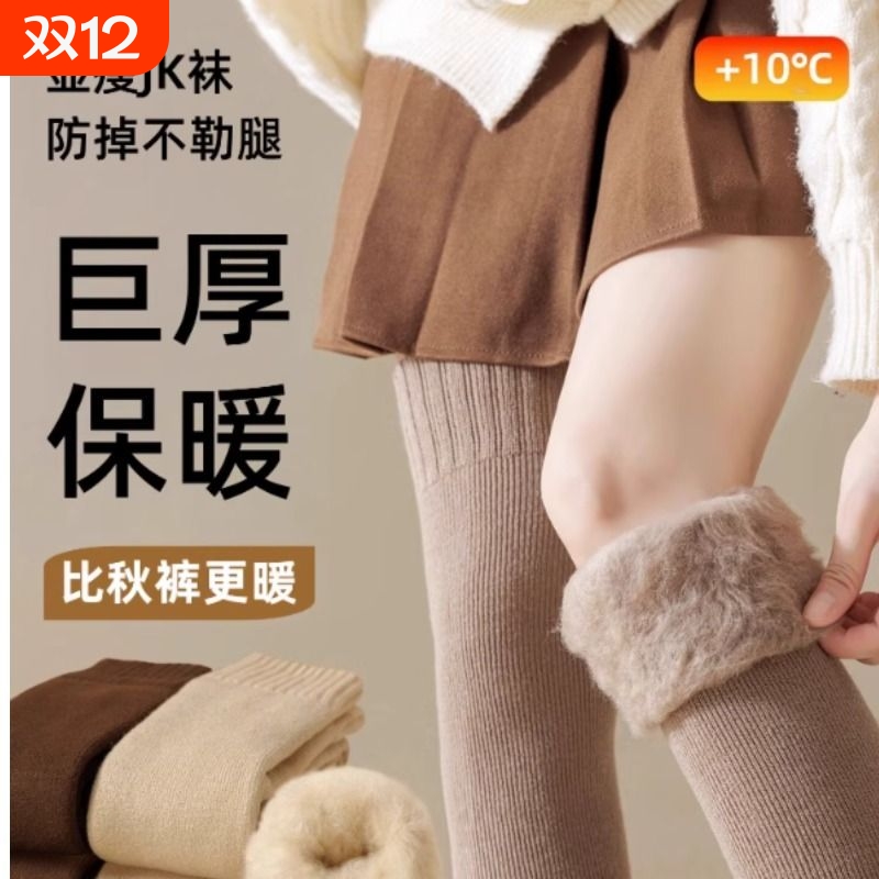 羊毛过膝袜女秋冬款羊绒长筒袜加绒加厚保暖护膝袜高筒大腿袜子
