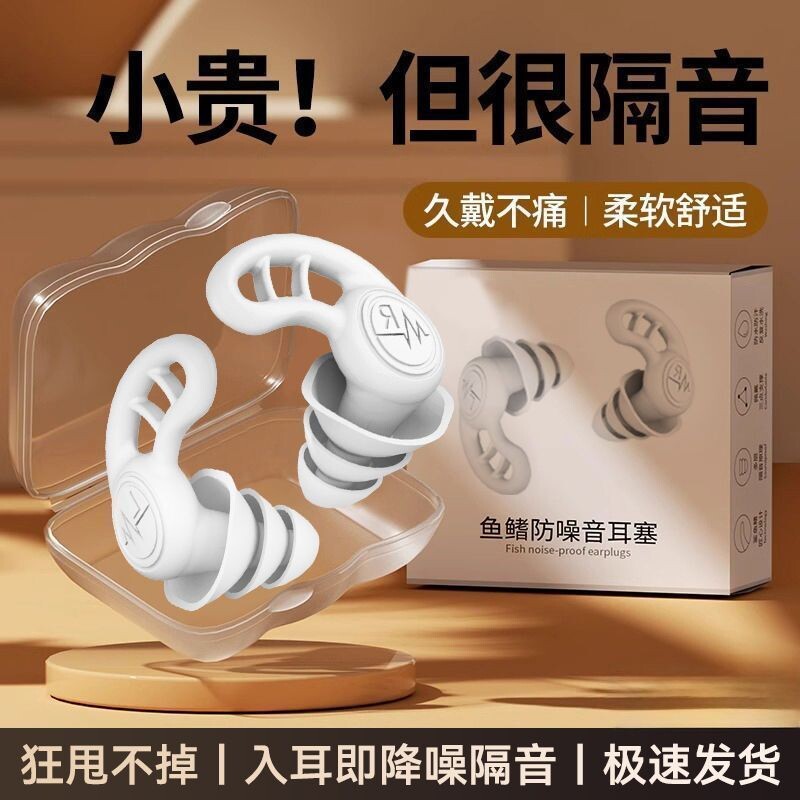睡眠隔音耳塞防噪音睡觉专用