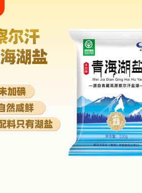 食用盐青海湖盐察尔汗绿色食品级320g未加碘
