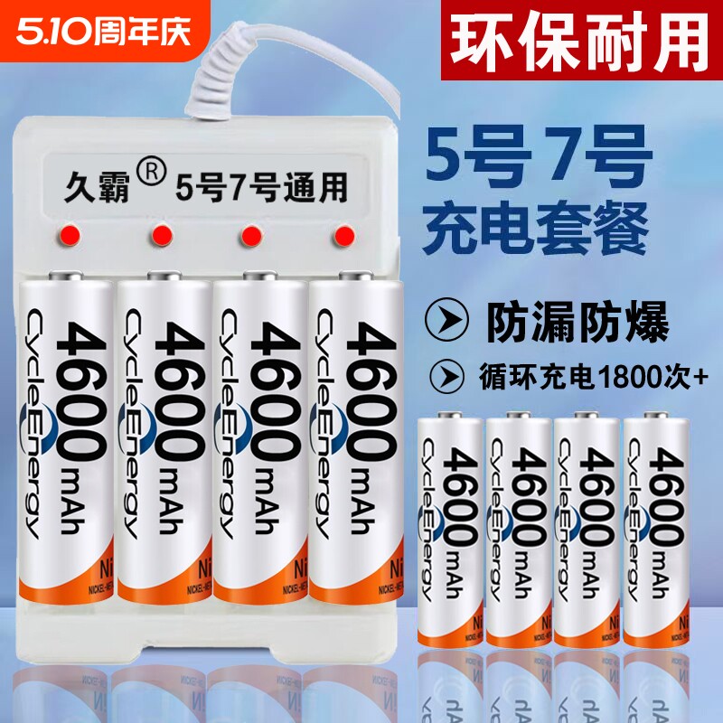 4600毫安正品可充电电池5号7号KTV话筒麦克风玩具遥控器1.2v镍氢