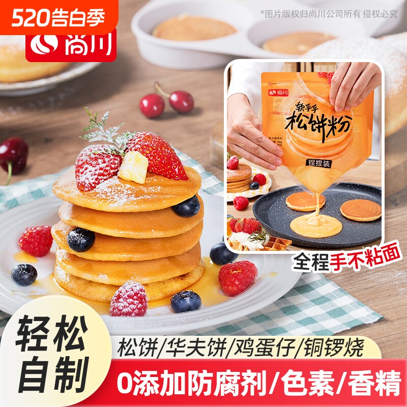 正品尚川松饼粉华夫饼预拌粉手无添加儿童早餐烘焙家用蛋糕健康