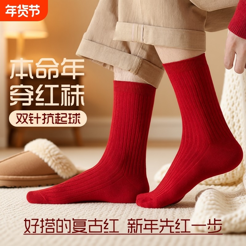 2026属马年红袜子男女款中筒大红色结婚情侣新年长筒袜防臭抗菌