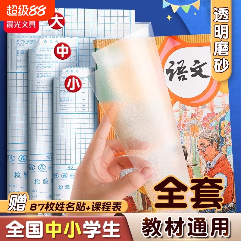 晨光包书皮透明磨砂书皮