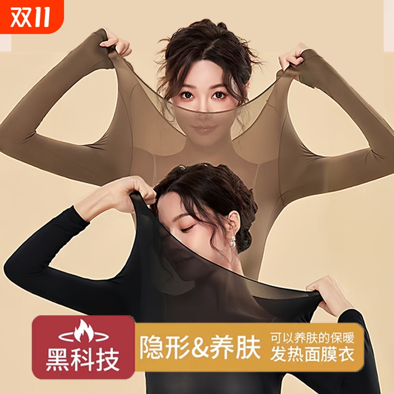 37度恒温超薄发热美肤衣保暖内衣女士秋衣秋裤套装热能肌底打底衫